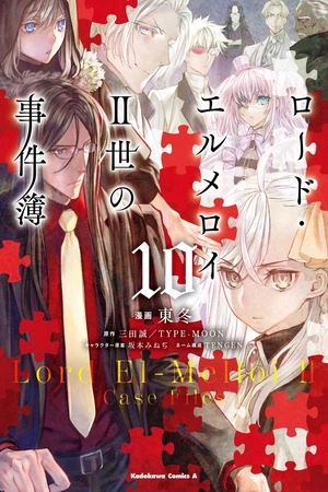 Portada de Lord El-Melloi II: Case Files