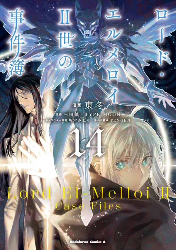 Portada de Lord El Melloi Ii Sei No Jikenbo