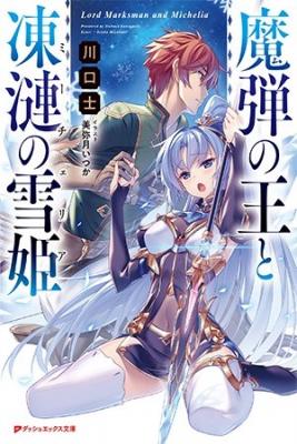 Portada de Lord Marksman And Michelia