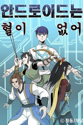 Portada de Los Androides No Tiene Sangre