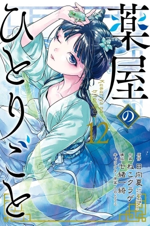Portada de Los Diarios de la Boticaria