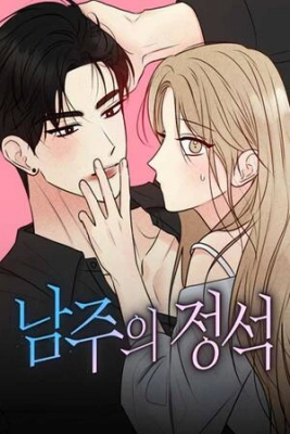 Portada de Los Estandares De Nam Hae Joo