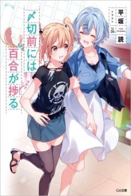 Portada de Los Lirios Japoneses Se Aceleran Antes De La Fecha Limite
