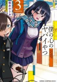 Portada de Los Peligros En Mi Corazon