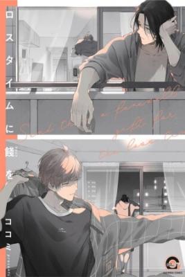 Portada de Loss Time Ni Hanamuke Wo