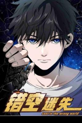 Portada de Lost In The Wrong World