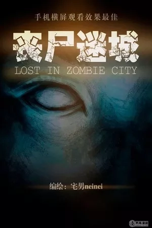 Portada de Lost in Zombie City