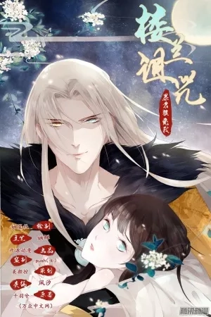 Portada de Loulan Curse Tyrant Pampered Me