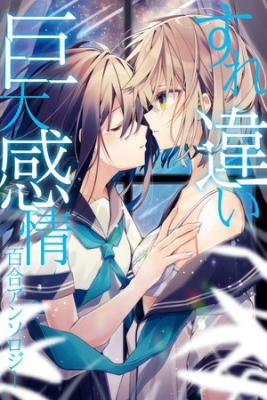 Portada de Love And Hate And Love