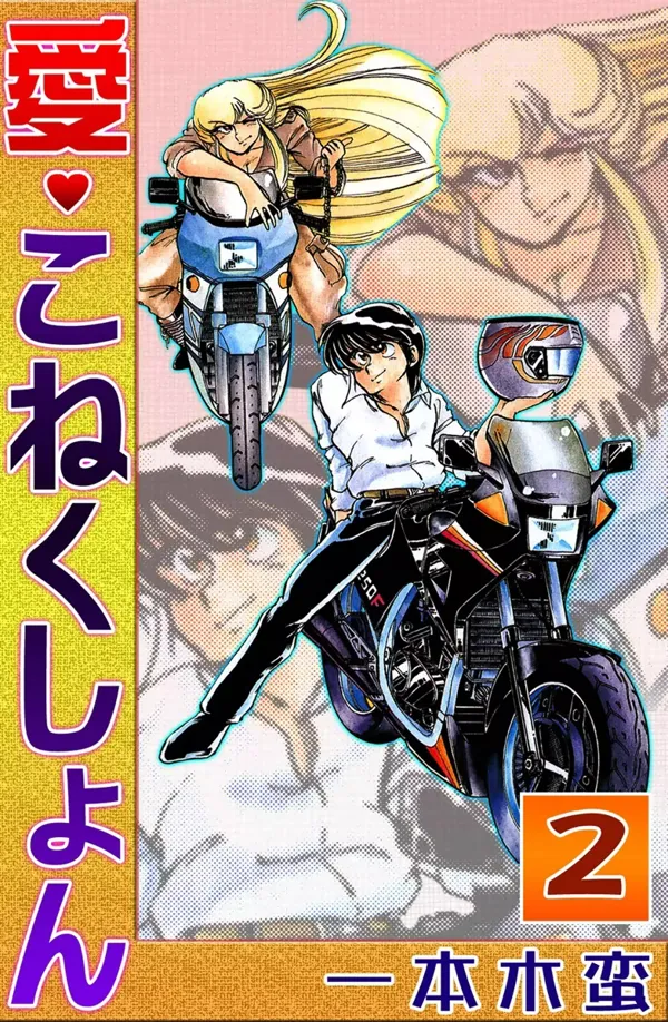 Portada de Love Connection