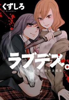 Portada de Love Death