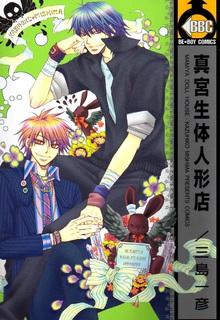 Portada de Love Doll House Mamiya