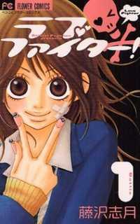 Portada de Love Fighter