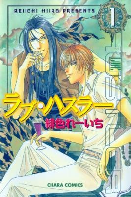 Portada de Love Hustler