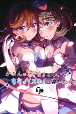 Portada de Love Live Kanon S Love And Keke S Love Are Different