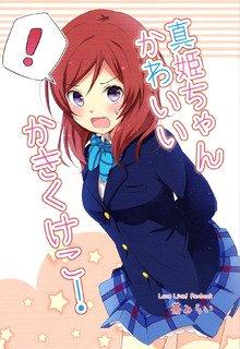 Portada de Love Live Maki Chan Kawaii Ka Ki Ku Ke Ko
