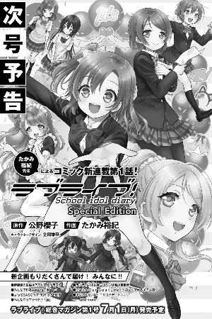Portada de Love Live School Idol Diary Special Edition