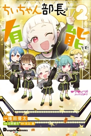 Portada de Love Live! Superstar!! Chii-chan