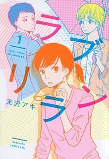 Portada de Love Rerun