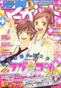 Portada de Lovely Complex Plus