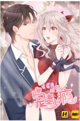 Portada de Lovely Passionate Addicting Spoiled Wife