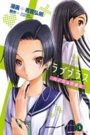 Portada de LovePlus Kanojo no Nako
