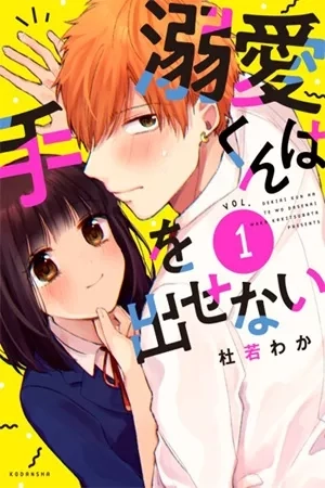 Portada de Lovesick-kun can’t approach