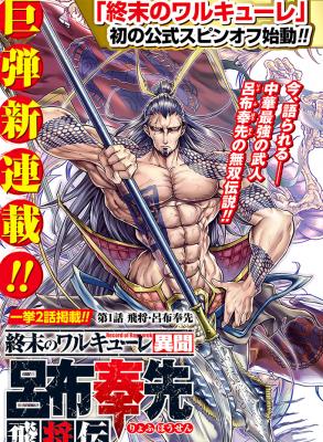 Portada de Lu Bu Housen Hishoden