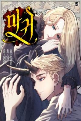 Portada de Lucifer Ayudame No Quiero Ser Su Esposa