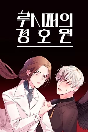 Portada de Lucifer’s Bodyguards