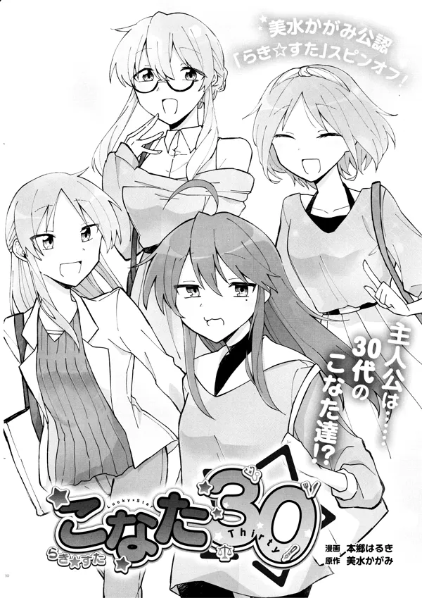 Portada de Lucky Star Konata 30