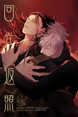 Portada de Luz De Esperanza Satoru Suguru