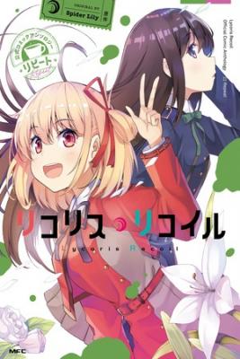 Portada de Lycoris Recoil Comic Anthology Repeat