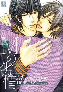 Portada de M No Retsujou