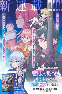 Portada de Ma Me No Akuyaku Ni Tensei Shitanode Oshi Kyara Wo Mimamoru Mob Wo Mezashimasu