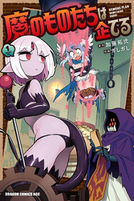 Portada de Ma No Mono Tachi Wa Kuwadateru