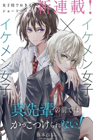 Portada de Ma senpai no mae de hakakko tsuke rarenai!