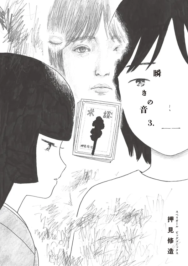 Portada de Mabataki No Oto