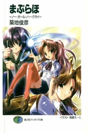 Portada de Maburaho