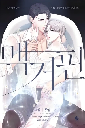 Portada de MacGuffin