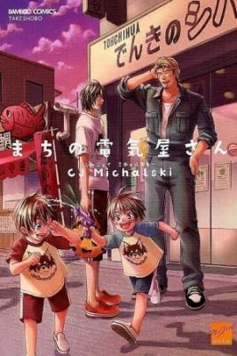 Portada de Machi No Denkiya San