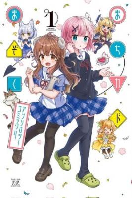 Portada de Machikado Mazoku Antologia