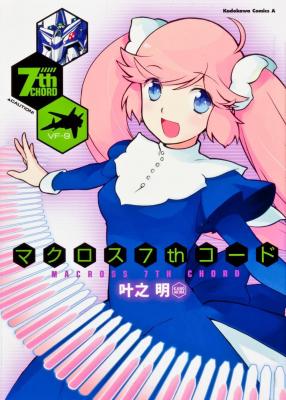 Portada de Macross 7Th Chord