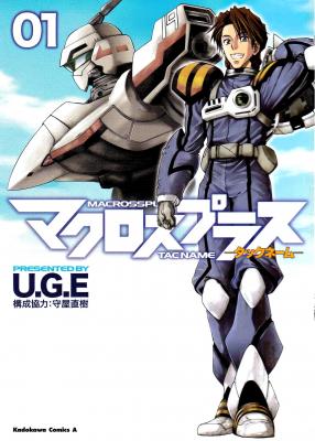 Portada de Macross Plus Tac Name