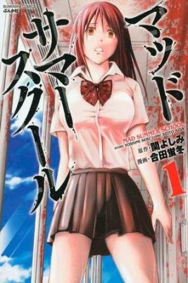 Portada de Mad Summer School