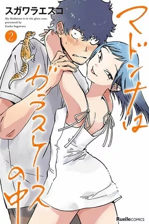 Portada de Madon'na wa garasukēsu no naka
