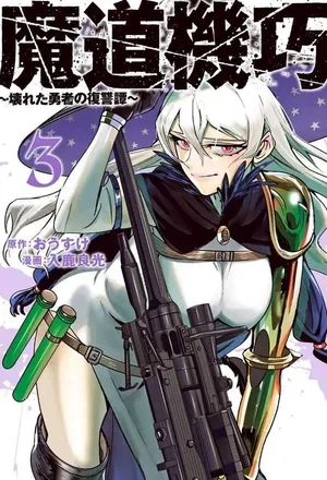 Portada de Madou Kikou – Kowareta Yuusha no Fukushuutan