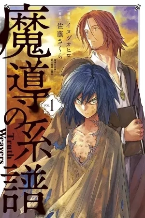 Portada de Madou No Keifu