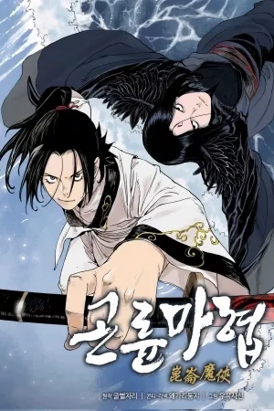 Portada de Maestro demoníaco del Monte Kunlun