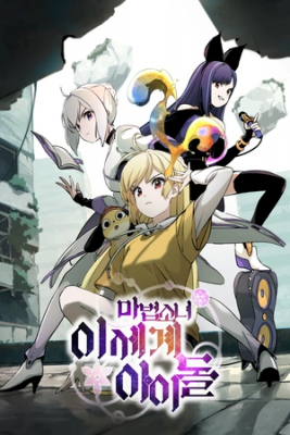 Portada de Magical Girl Isegye Idol